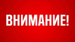 Объявлена отмена Беспилотной опасности на территории Республики Башкортостан.