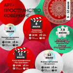 Неделя событий в Саду Аксакова и «Ковёркинге»