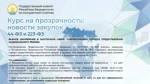 Важное обновление в закупочной сфере: скорректирован порядок предоставления национального режима
