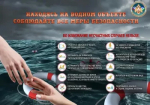Безопасность на водных объектах в летний период: правила предосторожности