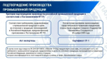 Как попасть в Реестр Минпромторга РФ?