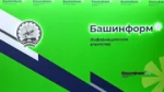 В «Башинформе» обсудят вопросы поддержки бойцов СВО и членов их семей