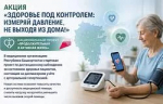 В Башкортостане внедрили дистанционное наблюдение за пациентами с артериальной гипертензией
