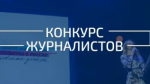 Продолжается приём журналистских работ на конкурс по антитеррористической тематике