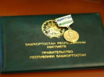 Стартовал приём документов на соискание премий Правительства Республики Башкортостан имени Шагита Худайбердина