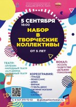 ГКЗ «Башкортостан» приглашает юных уфимцев и их родителей на День открытых дверей