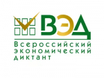Приглашаем принять участие в общероссийской образовательной акции «Всероссийский экономический диктант»