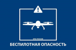 В Башкирии объявлен режим «Беспилотная опасность»
