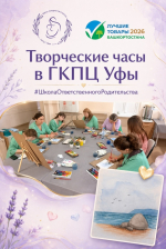 Школа ответственного родительства стала лауреатом конкурса «Лучшие товары Башкортостана - 2026»!