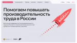 Обновлена российская цифровая платформа для повышения эффективности предприятий