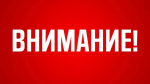 В Башкирии объявлена беспилотная опасность