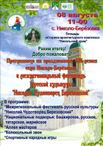 В Башкирии состоится фестиваль «Николай Чудотворец Березовский»