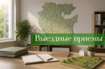 Минземимущество Башкортостана на выездных приемах рассмотрело 38 обращений граждан и предпринимателей