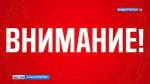 Утром 1 августа на территории Башкортостана объявлена беспилотная опасность | ГТРК «Башкортостан»