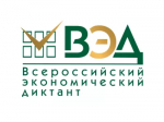14 октября состоится «Всероссийский экономический диктант»