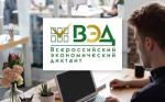 14 октября состоится юбилейный X Всероссийский экономический диктант