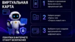 Киберполиция рассказала россиянам о преимуществах виртуальных карт