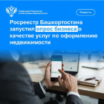 В Башкирии предпринимателям предложили пройти онлайн-опрос