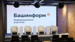 В «Башинформе» пройдет пресс-конференция «Справедливой России»