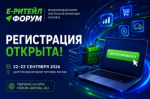 В Москве состоится Международный Форум электронной коммерции и ритейла «Е-РИТЕЙЛ ФОРУМ» «Е-РИТЕЙЛ ФОРУМ»