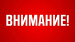 В Башкирии начал действовать режим «Беспилотная опасность»