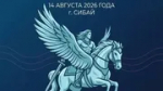 В Башкирии «Урал-Батыр» станет туристическим брендом