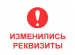 Внимание️! Смена реквизитов️!