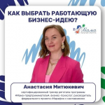 Полезный контент от эксперта программы «Мама-предприниматель»
