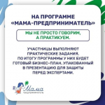 Полезный контент от эксперта программы «Мама-предприниматель»