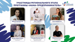 В Башкирии стартовал региональный этап программы «Мама-предприниматель»!