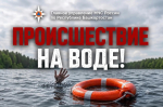 За выходные в республике произошло несколько происшествий на водных объектах