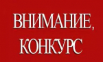 Информация о конкурсе на замещение вакантных должностей руководителей государственных учреждений, подведомственных Государственному комитету Республики Башкортостан по ветеринарии