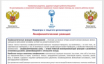 Об анафилактической реакции
