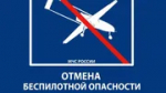 В Башкирии сняли режим «Беспилотная опасность»