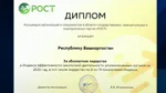 Башкирия стала абсолютным лидером рейтинга по качеству госзакупок