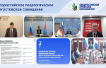 Образование будущего: Башкортостан в единой команде страны