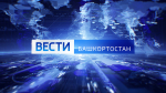 О самых важных событиях в Башкортостане за неделю расскажем в воскресенье | ГТРК «Башкортостан»
