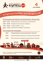 Хедлайнером фестиваля «Купец 2.0» в Стерлитамаке станет группа «Браво»