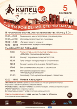 Хедлайнером фестиваля «Купец 2.0» в Стерлитамаке станет группа «Браво»