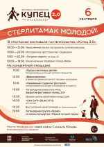 Хедлайнером фестиваля «Купец 2.0» в Стерлитамаке станет группа «Браво»