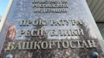 Подростки из Уфы предстанут перед судом за нападение на сверстников
