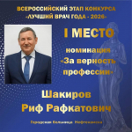 Семь медиков из Башкортостана вошли в число призеров Всероссийского конкурса «Лучший врач года» | ГТРК «Башкортостан»