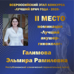 Семь медиков из Башкортостана вошли в число призеров Всероссийского конкурса «Лучший врач года» | ГТРК «Башкортостан»