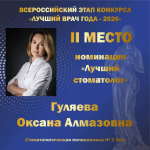 Семь медиков из Башкортостана вошли в число призеров Всероссийского конкурса «Лучший врач года» | ГТРК «Башкортостан»