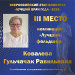 Семь медиков из Башкортостана вошли в число призеров Всероссийского конкурса «Лучший врач года» | ГТРК «Башкортостан»