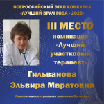 Семь медиков из Башкортостана вошли в число призеров Всероссийского конкурса «Лучший врач года» | ГТРК «Башкортостан»