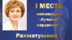 Семь медиков из Башкортостана вошли в число призеров Всероссийского конкурса «Лучший врач года» | ГТРК «Башкортостан»