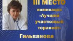 Семь медиков из Башкортостана вошли в число призеров Всероссийского конкурса «Лучший врач года» | ГТРК «Башкортостан»