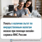 О льготных категориях граждан по имущественным налогам