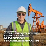 Рустам Шарипов поздравил нефтяников и газовиков с профессиональным праздником